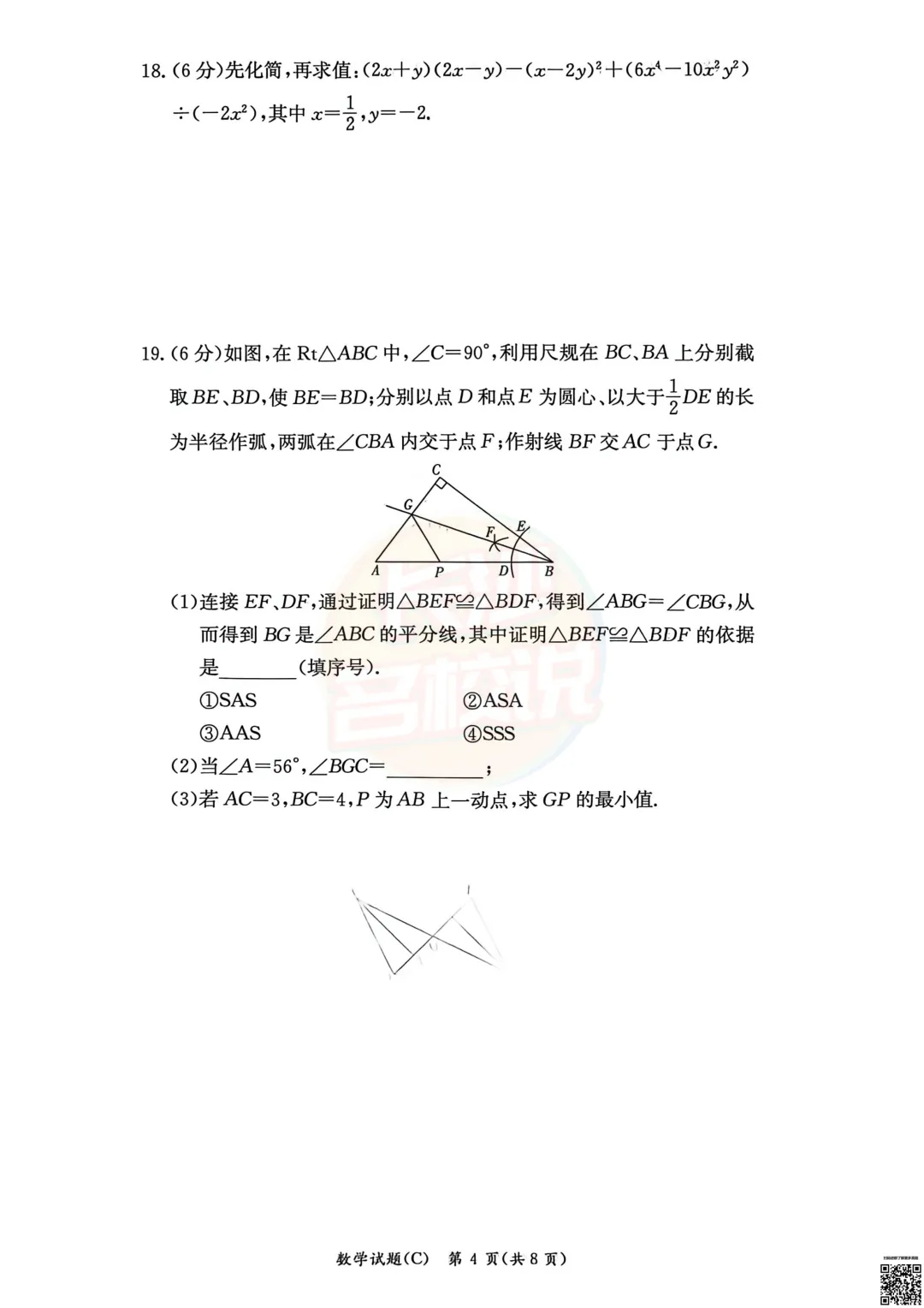 刚考完!2026年3月长郡中考一模真题及答案 第6张