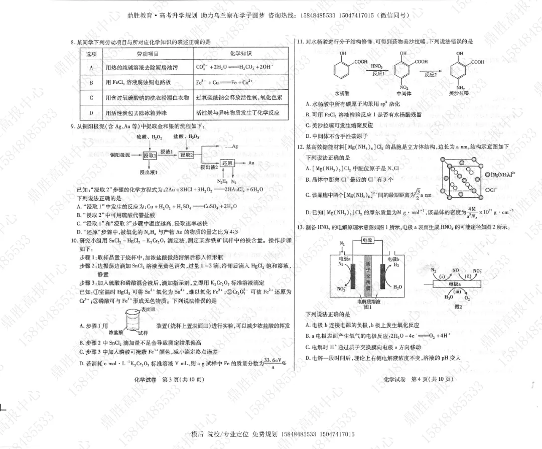 2026年高三一模化学试卷及参考答案(含解析) 第2张 2026年高三一模化学试卷及参考答案(含解析) 第2张