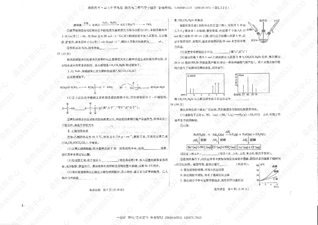 2026年高三一模化学试卷及参考答案(含解析) 第4张 2026年高三一模化学试卷及参考答案(含解析) 第4张
