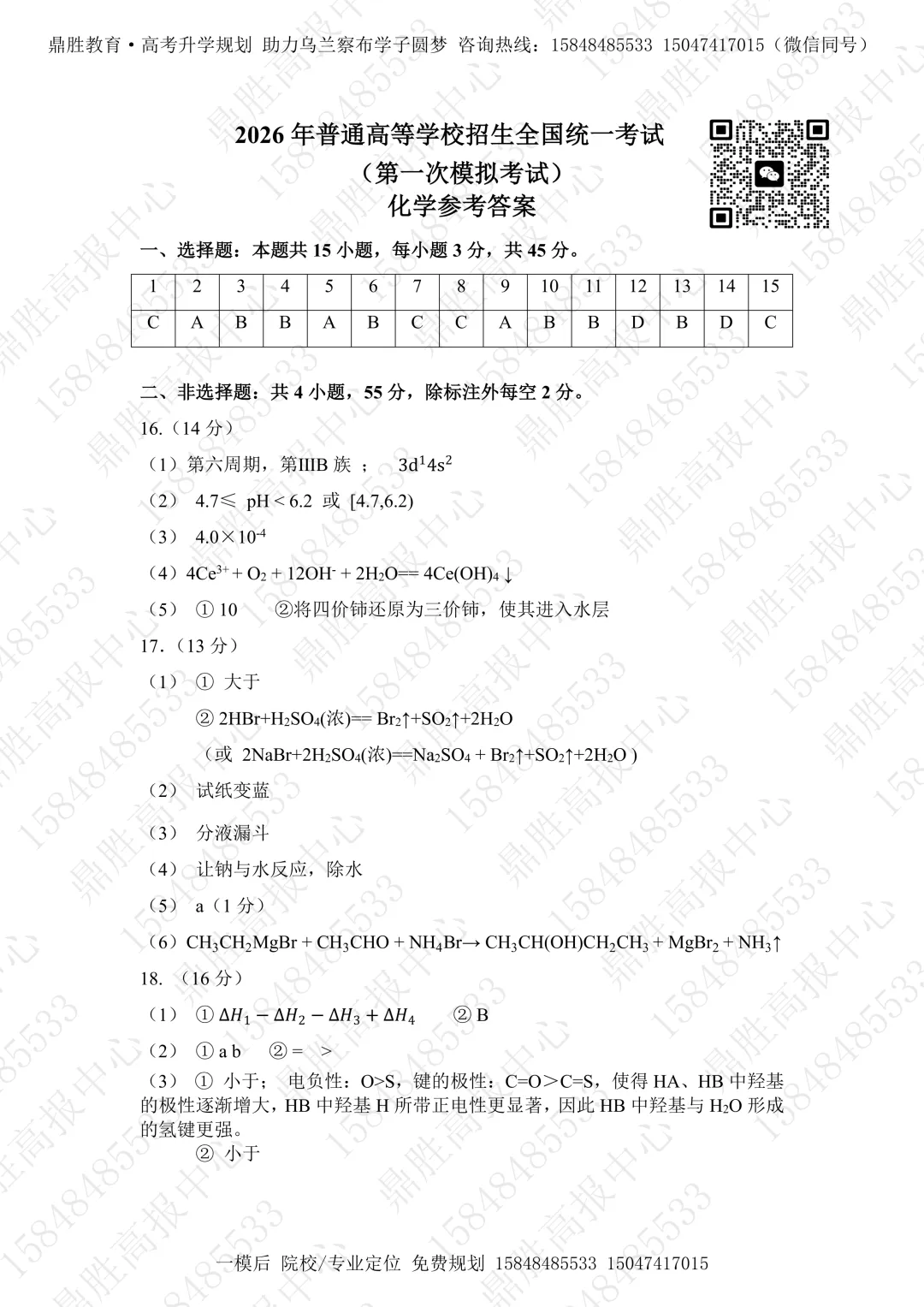 2026年高三一模化学试卷及参考答案(含解析) 第5张 2026年高三一模化学试卷及参考答案(含解析) 第5张