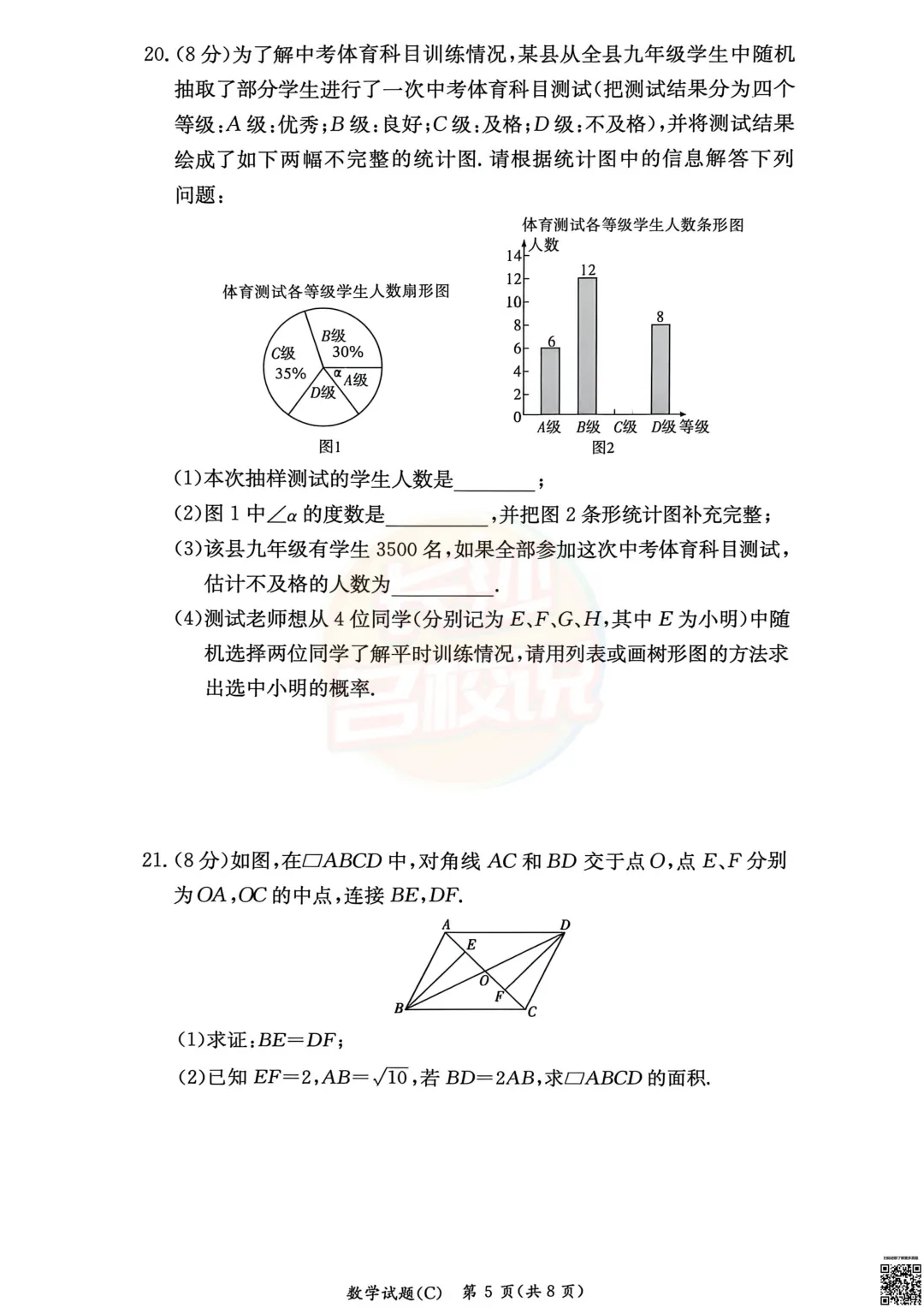 刚考完!2026年3月长郡中考一模真题及答案 第7张