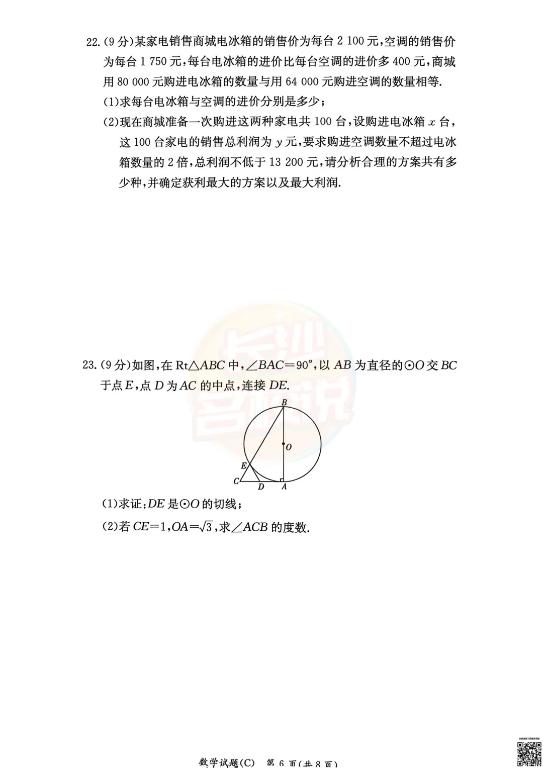 刚考完!2026年3月长郡中考一模真题及答案 第8张