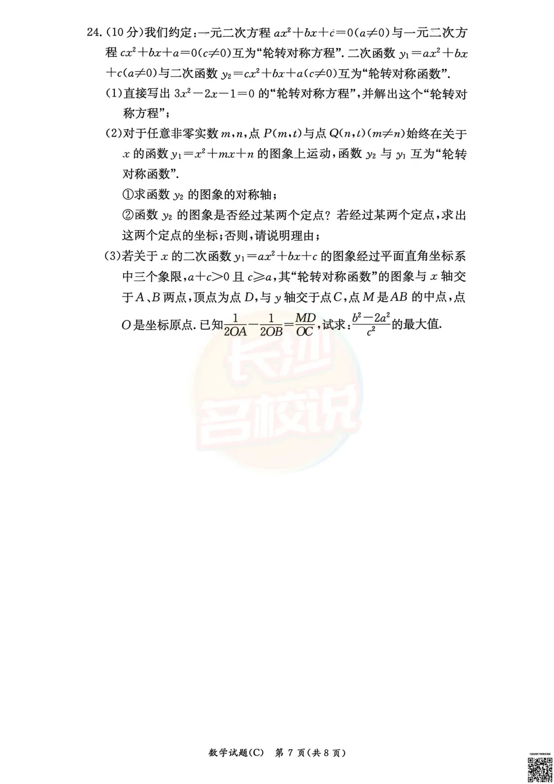 刚考完!2026年3月长郡中考一模真题及答案 第9张