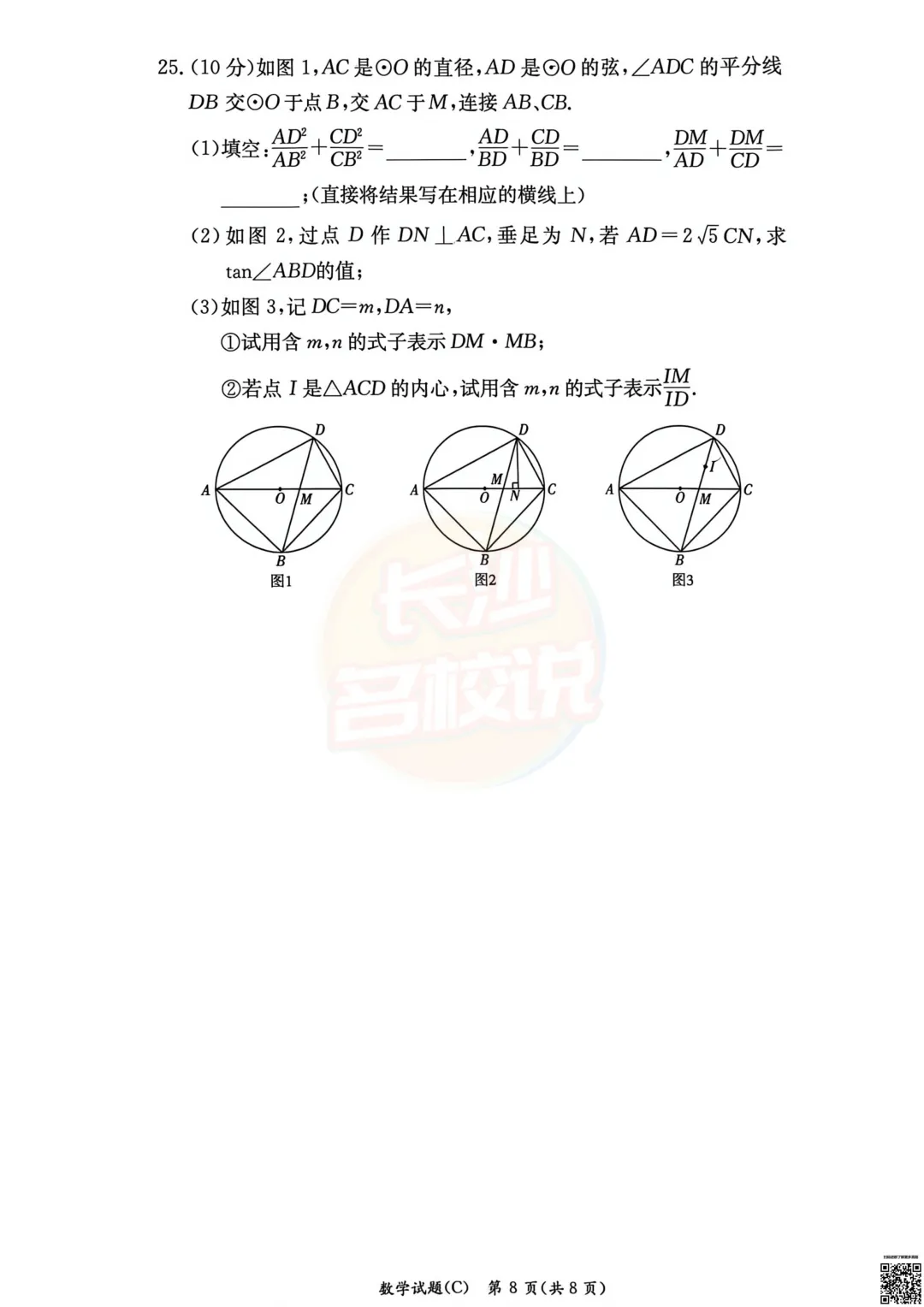 刚考完!2026年3月长郡中考一模真题及答案 第10张