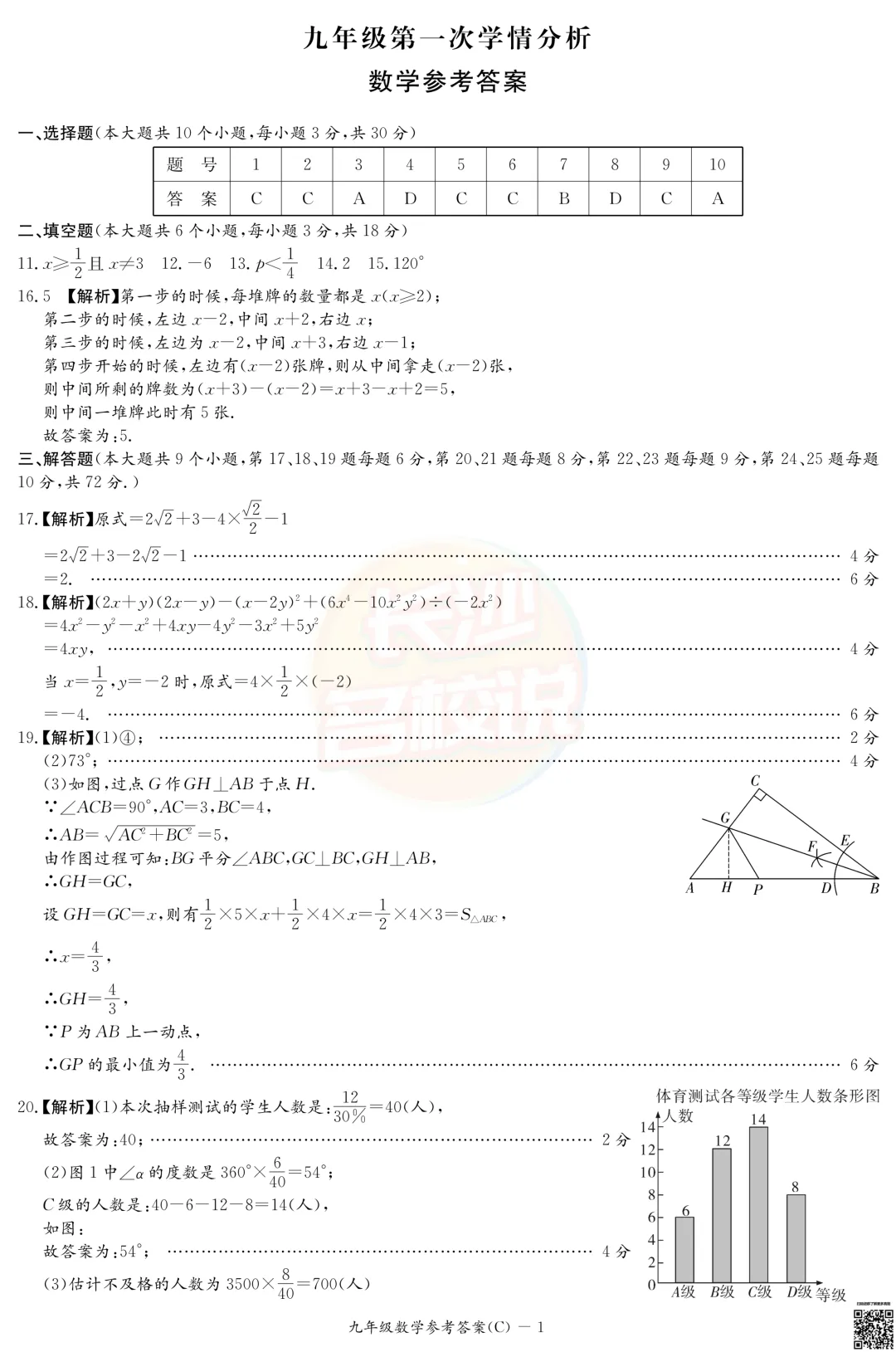 刚考完!2026年3月长郡中考一模真题及答案 第11张