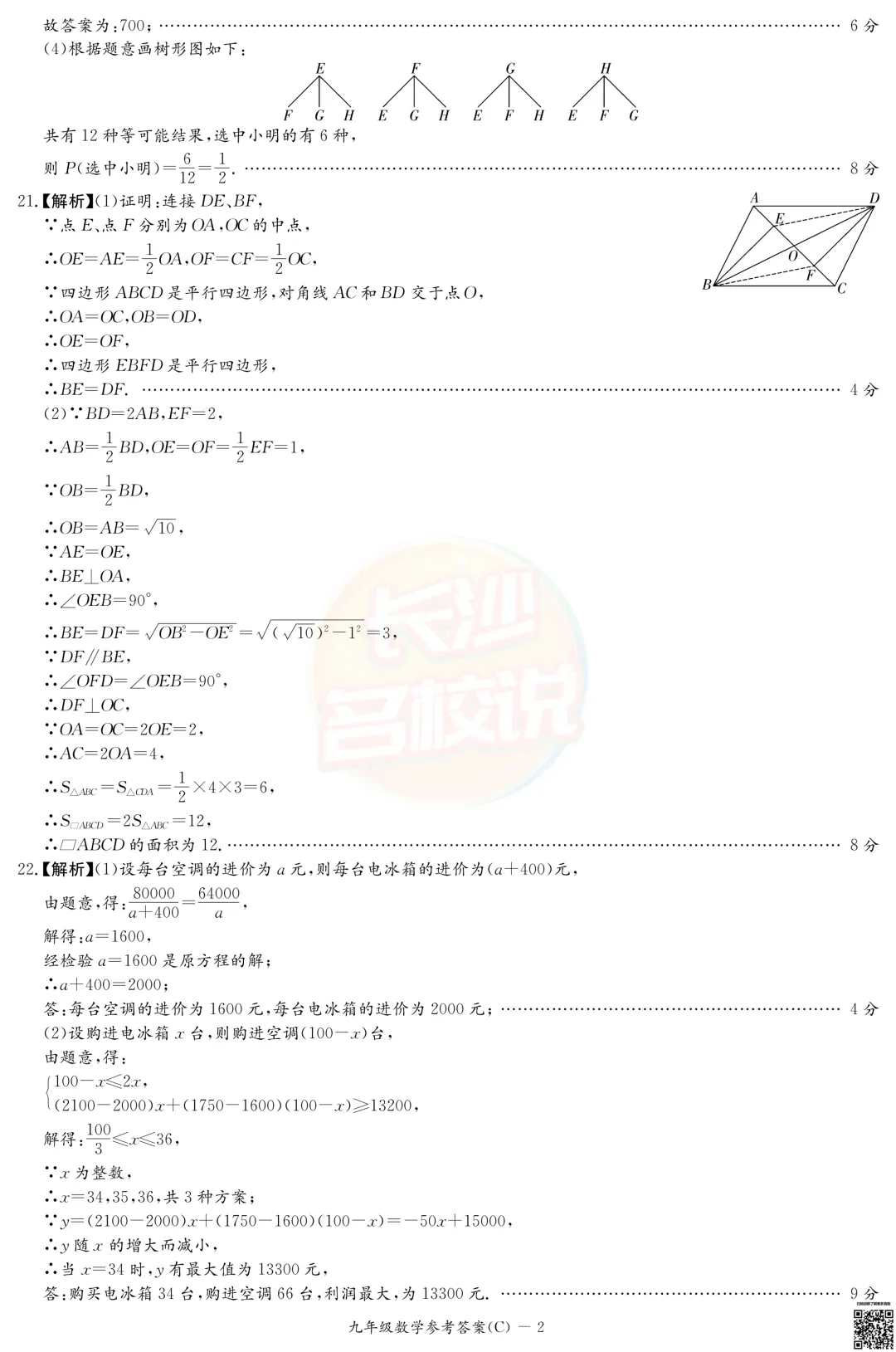 刚考完!2026年3月长郡中考一模真题及答案 第12张