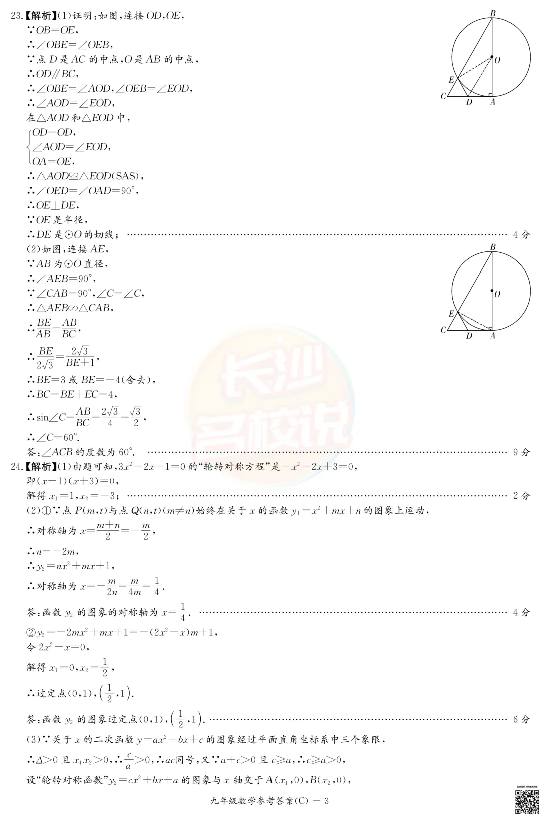 刚考完!2026年3月长郡中考一模真题及答案 第13张