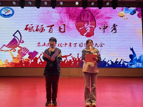 砥砺百日,圆梦中考 第15张