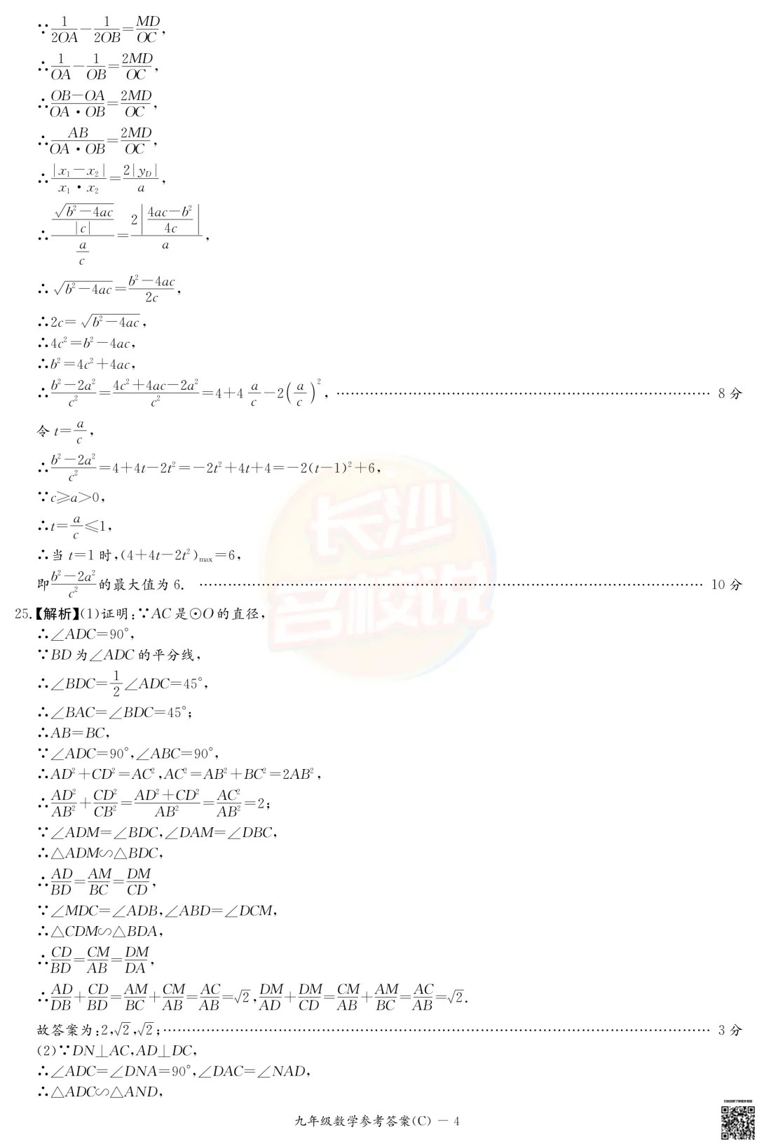 刚考完!2026年3月长郡中考一模真题及答案 第14张