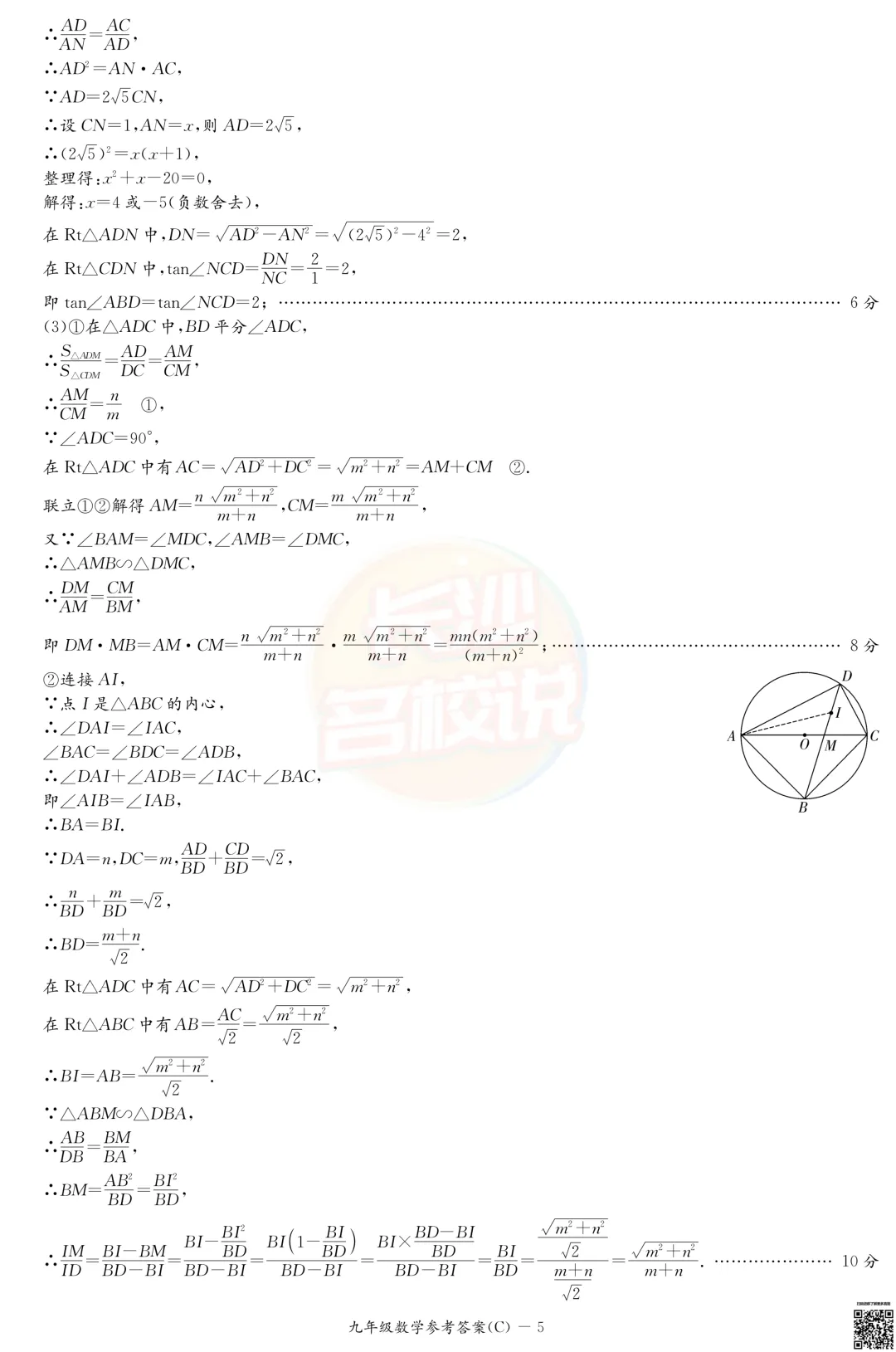 刚考完!2026年3月长郡中考一模真题及答案 第15张