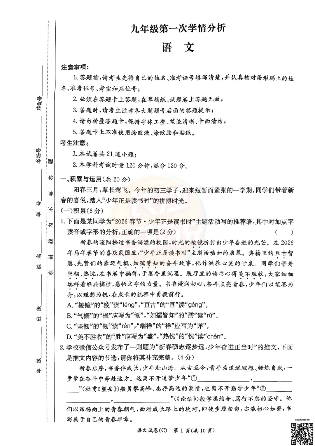 刚考完!2026年3月长郡中考一模真题及答案 第17张
