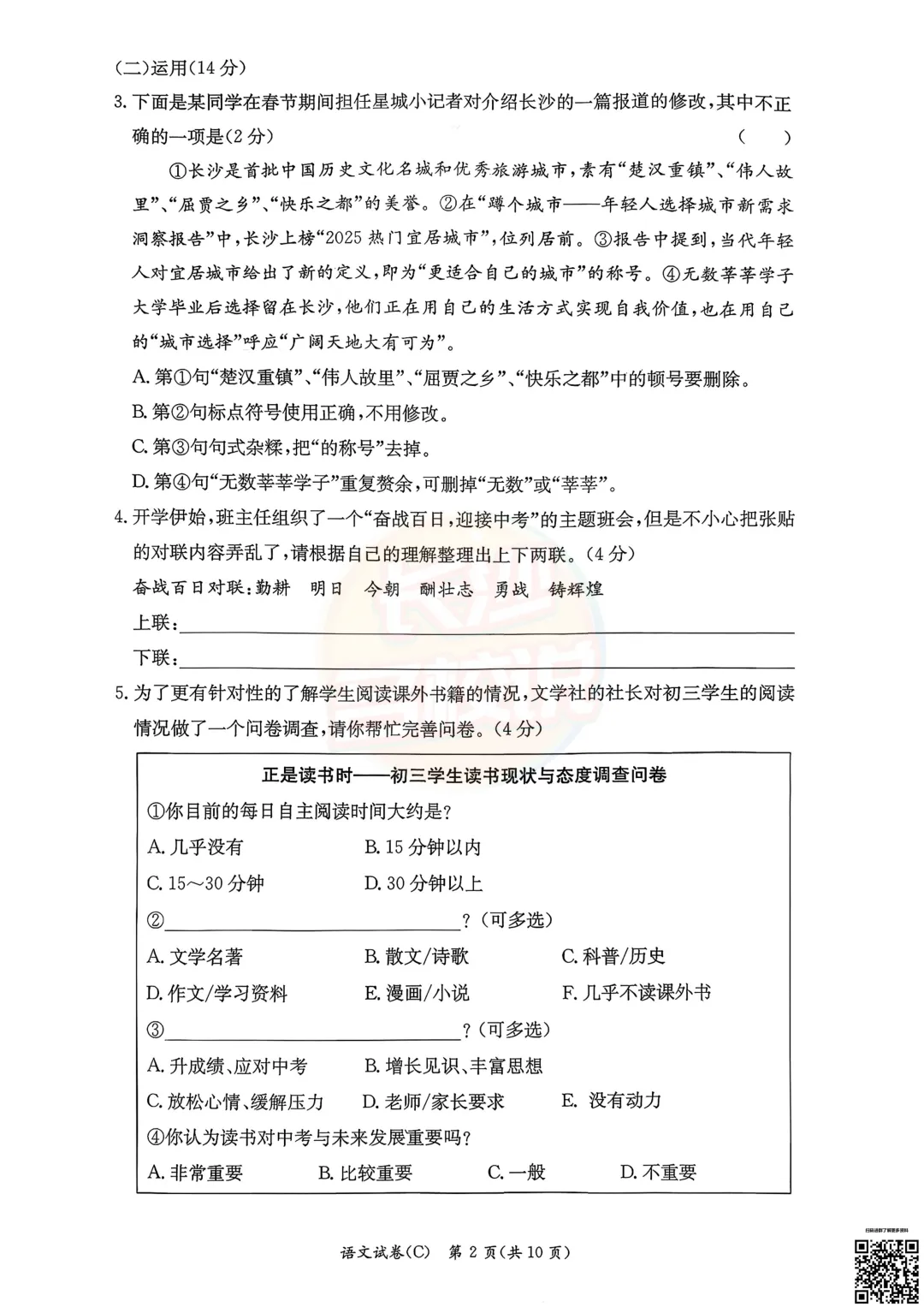 刚考完!2026年3月长郡中考一模真题及答案 第18张