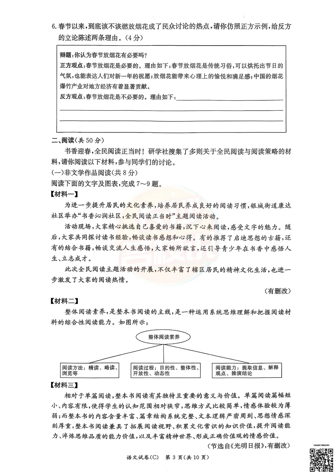 刚考完!2026年3月长郡中考一模真题及答案 第19张