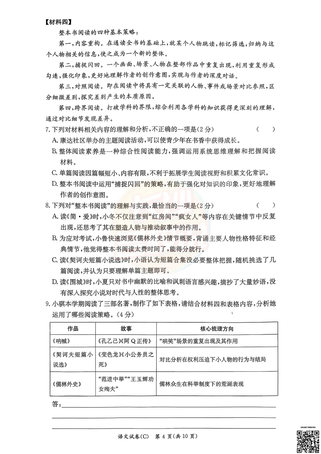 刚考完!2026年3月长郡中考一模真题及答案 第20张