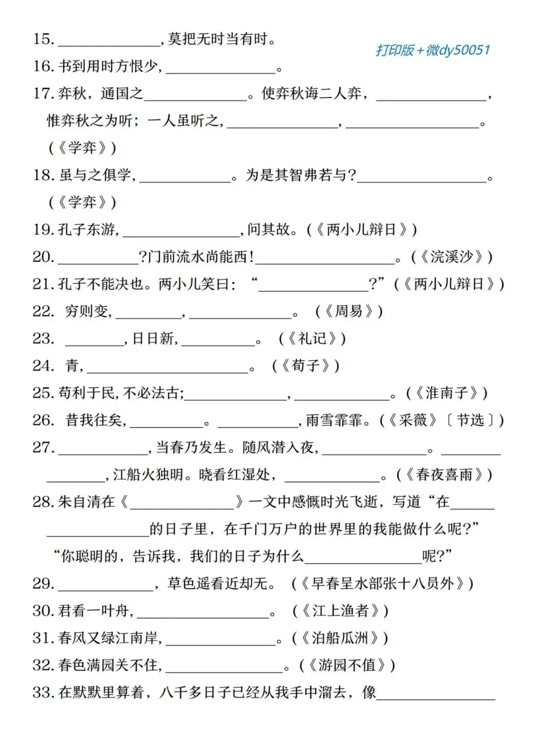 小升初六年级下册语文【试卷专项训练:背诵积累与课文理解】301 第3张