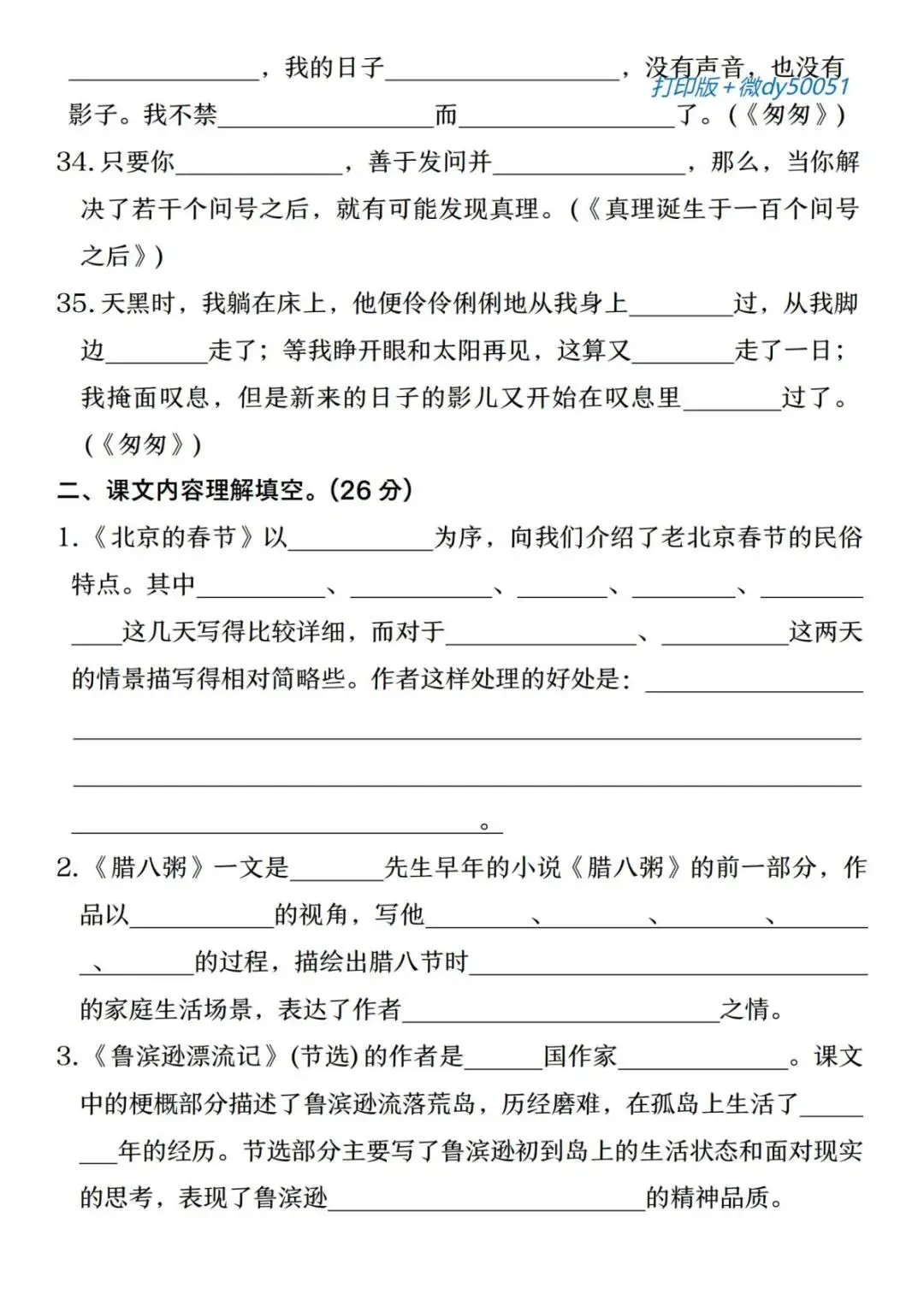 小升初六年级下册语文【试卷专项训练:背诵积累与课文理解】301 第4张