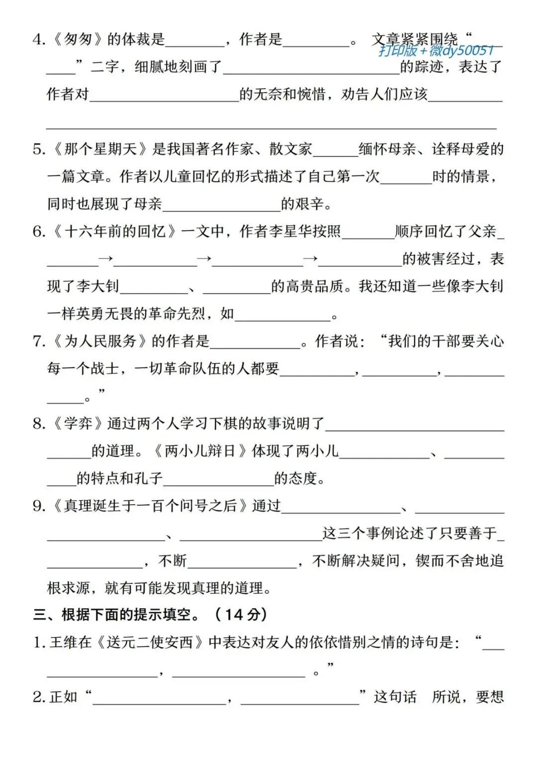 小升初六年级下册语文【试卷专项训练:背诵积累与课文理解】301 第5张