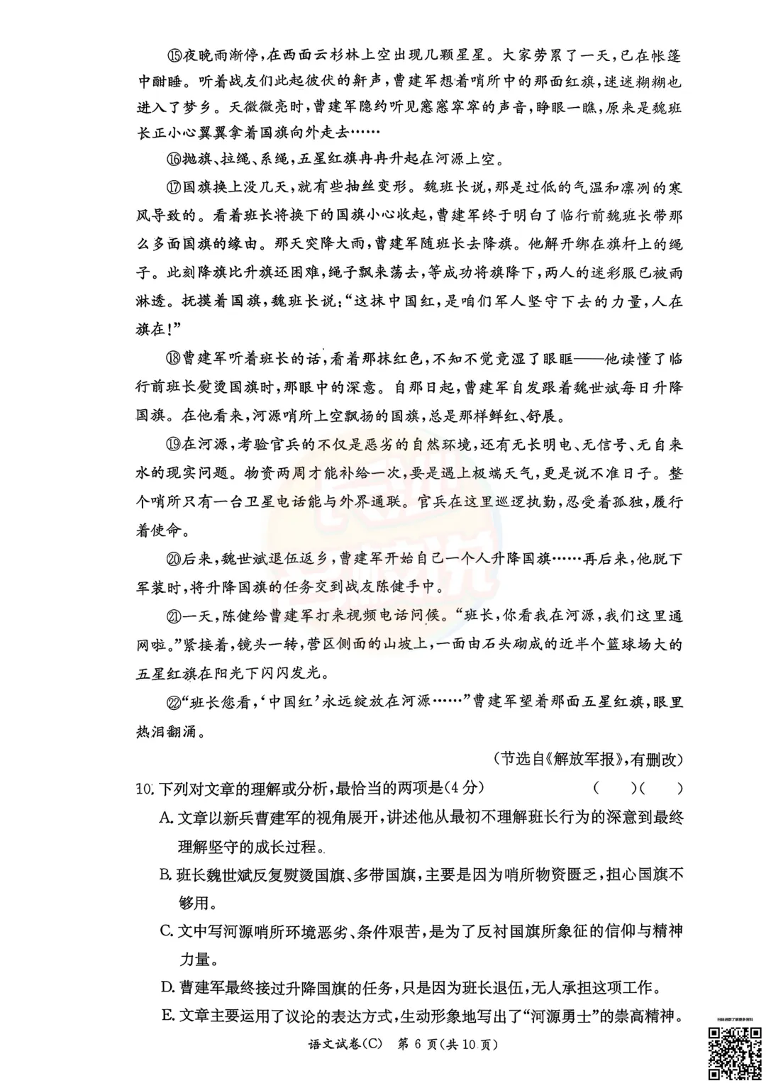 刚考完!2026年3月长郡中考一模真题及答案 第22张