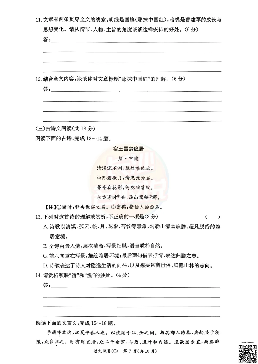 刚考完!2026年3月长郡中考一模真题及答案 第23张