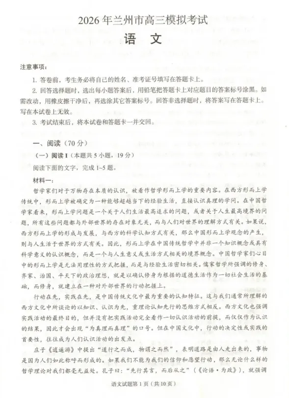 【兰州一诊】甘肃兰州市2026年高三模拟考试试题及答案 第3张