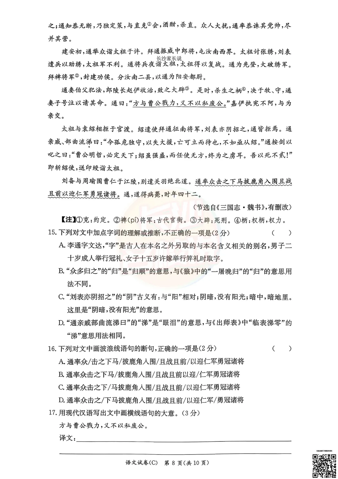 刚考完!2026年3月长郡中考一模真题及答案 第24张