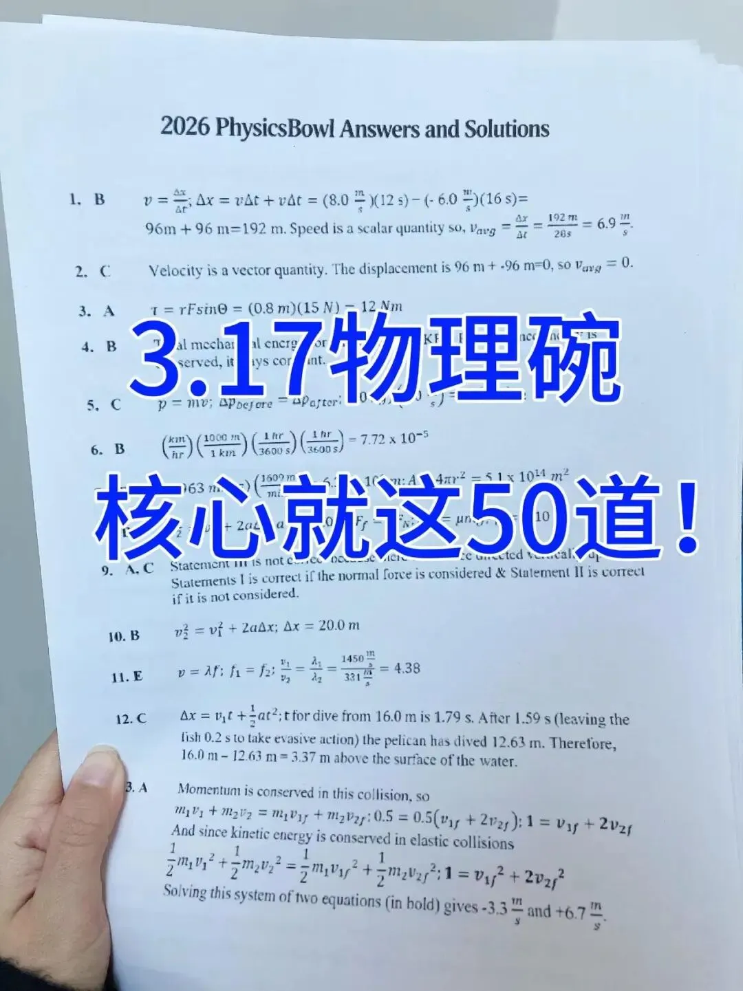 2026物理碗竞赛真题解析讲解中 第1张