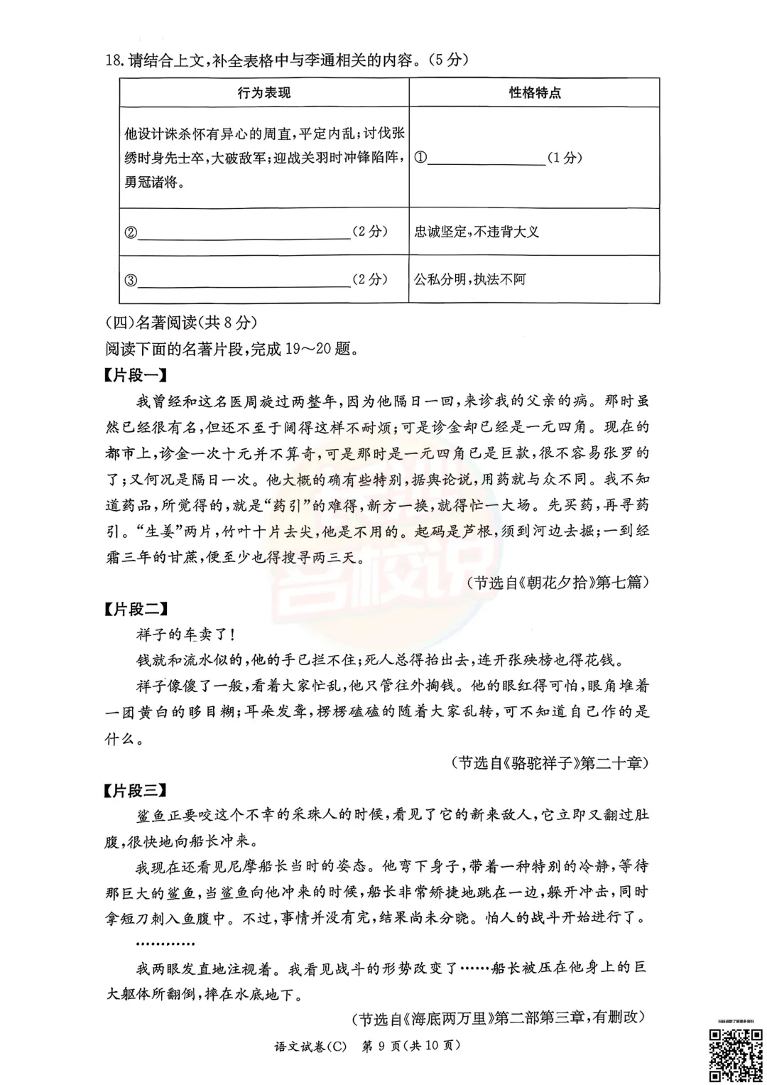 刚考完!2026年3月长郡中考一模真题及答案 第25张