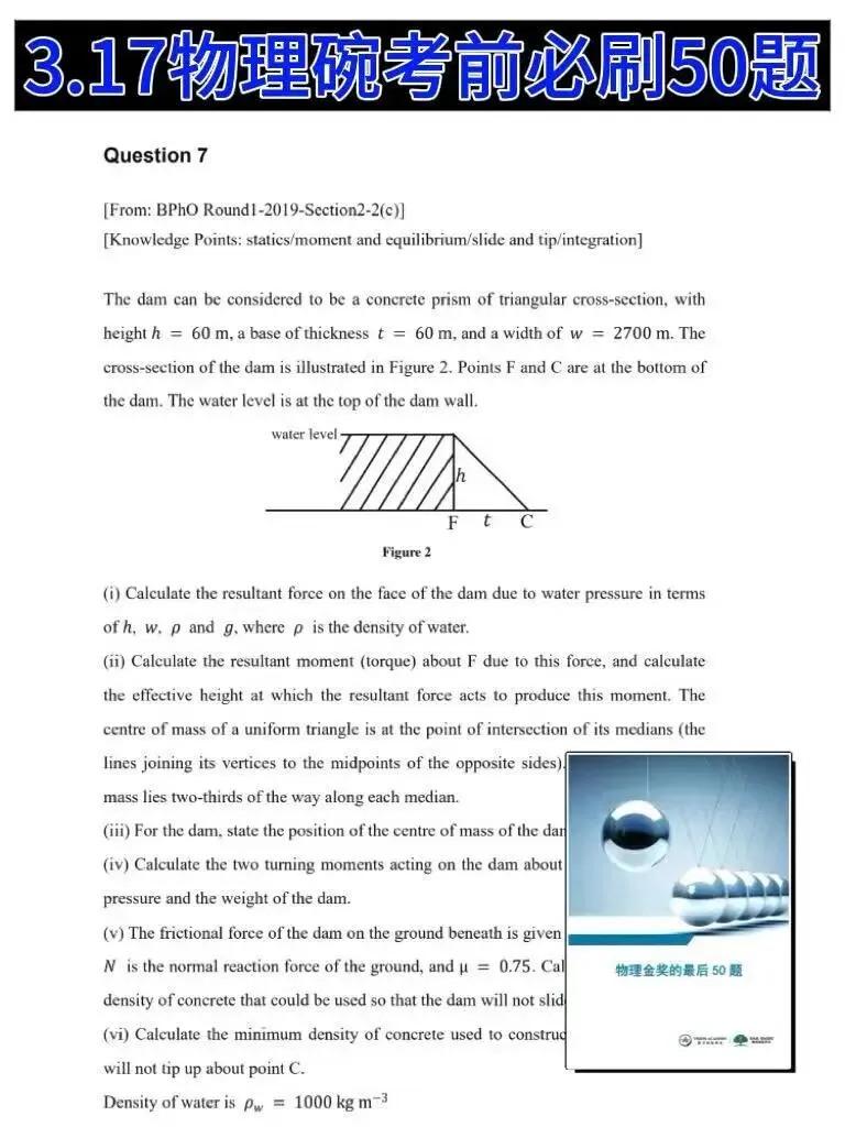 2026物理碗竞赛真题解析讲解中 第2张
