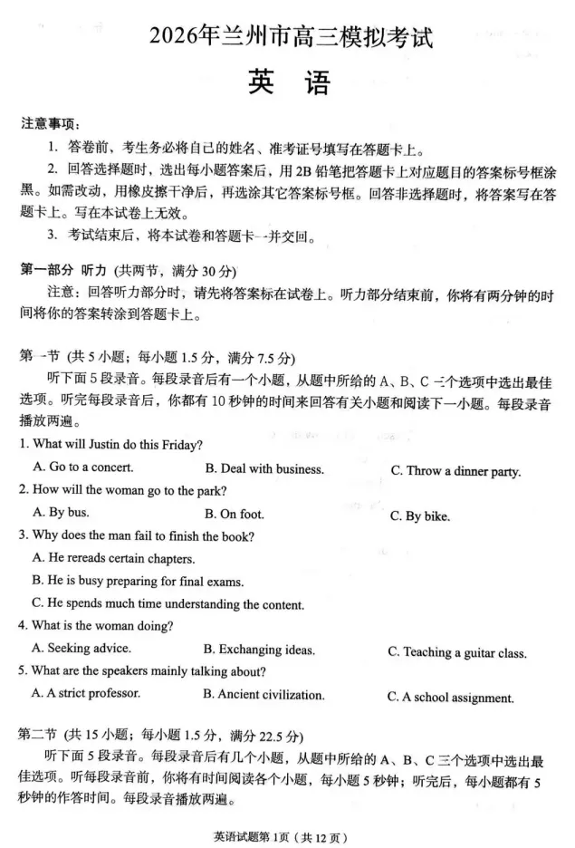 【兰州一诊】甘肃兰州市2026年高三模拟考试试题及答案 第5张