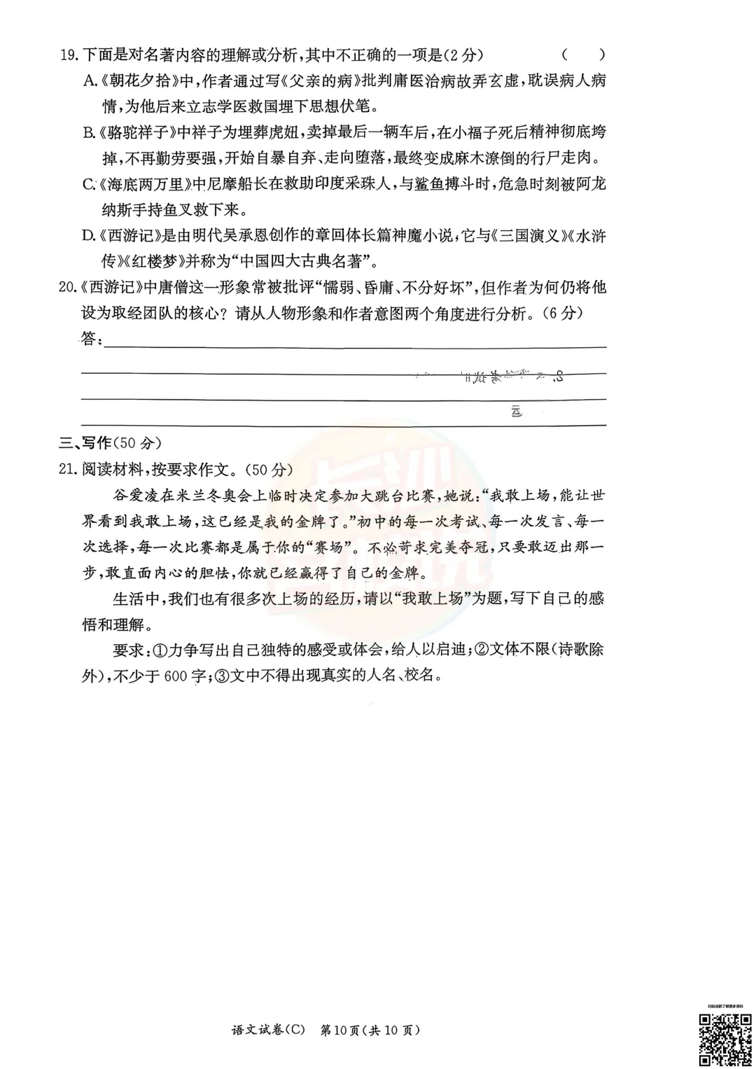 刚考完!2026年3月长郡中考一模真题及答案 第26张