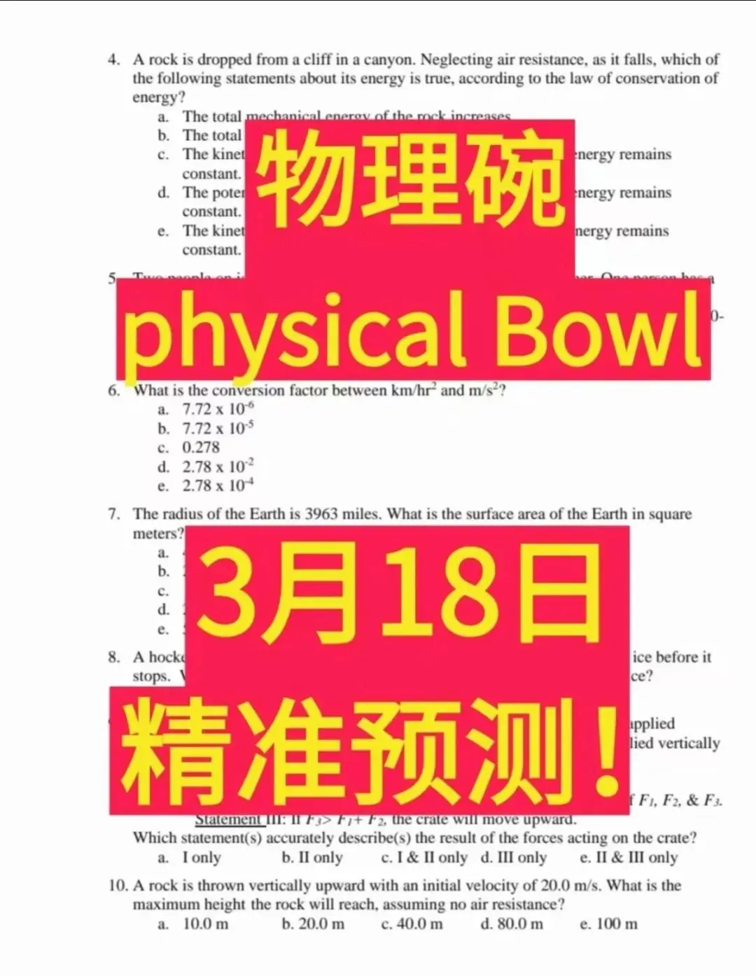2026物理碗竞赛真题解析讲解中 第5张