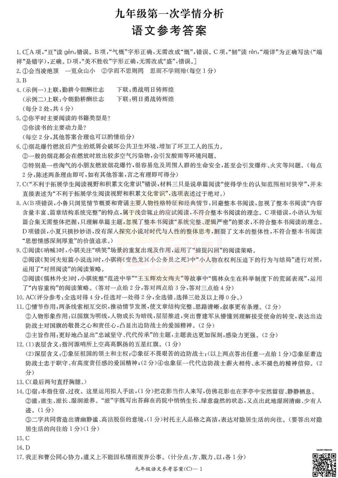 刚考完!2026年3月长郡中考一模真题及答案 第27张