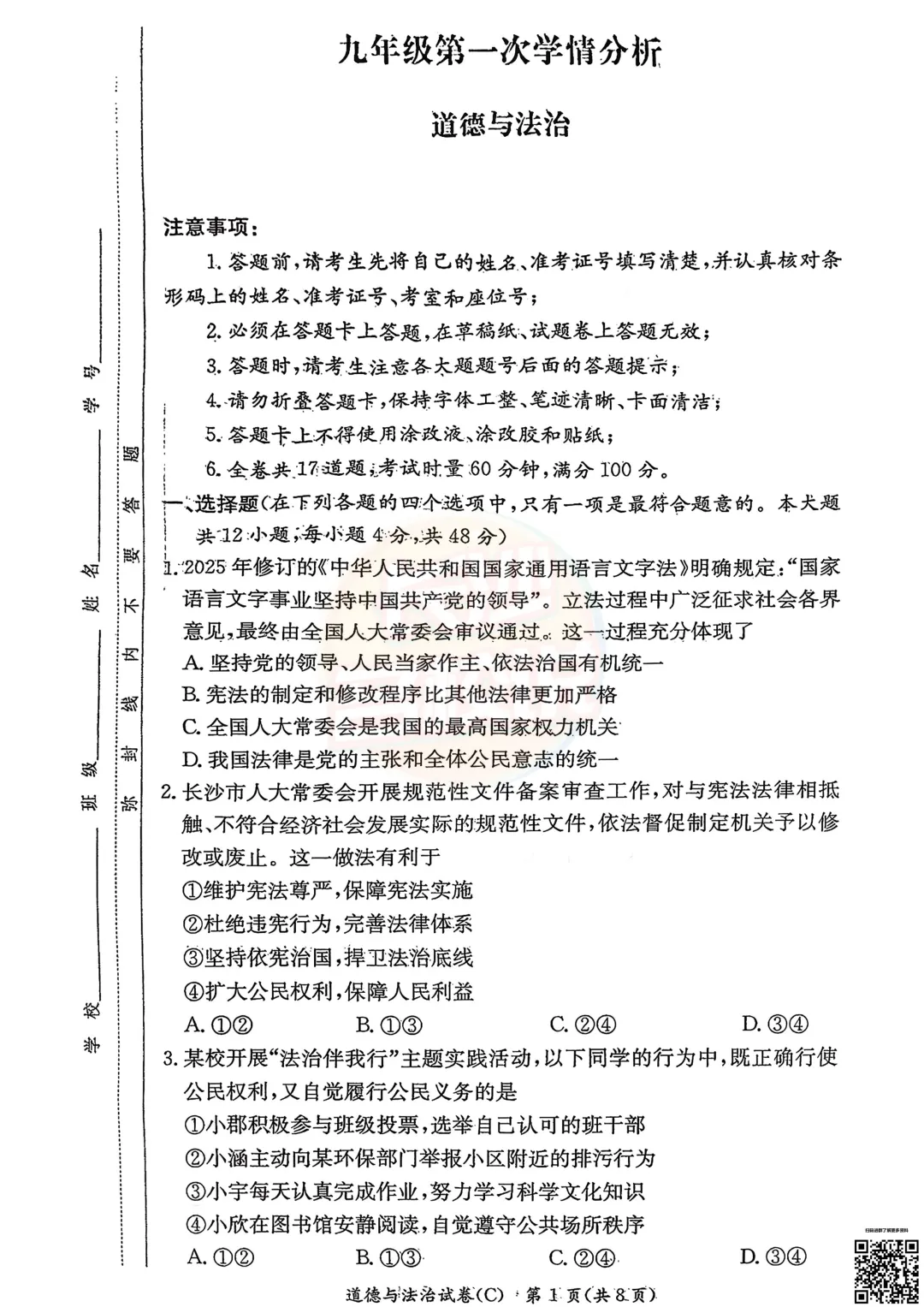 刚考完!2026年3月长郡中考一模真题及答案 第30张