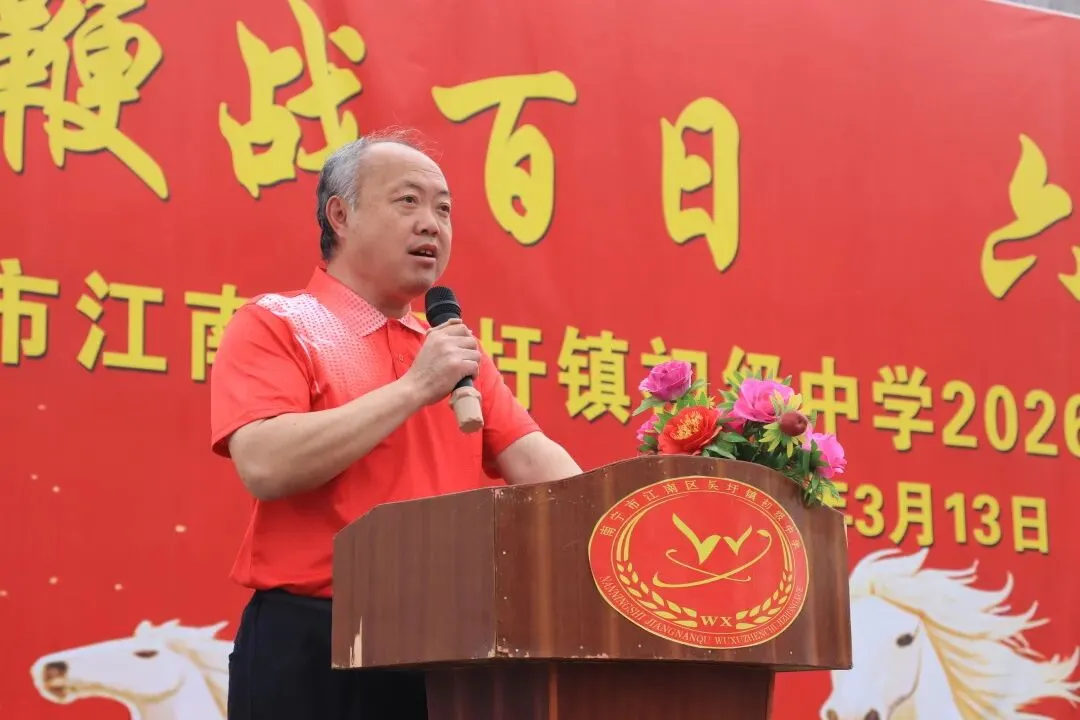 砺剑百日 决胜中考 | 南宁市江南区吴圩镇初级中学举行 2026 届百日誓师大会 第11张 砺剑百日 决胜中考 | 南宁市江南区吴圩镇初级中学举行 2026 届百日誓师大会 第11张