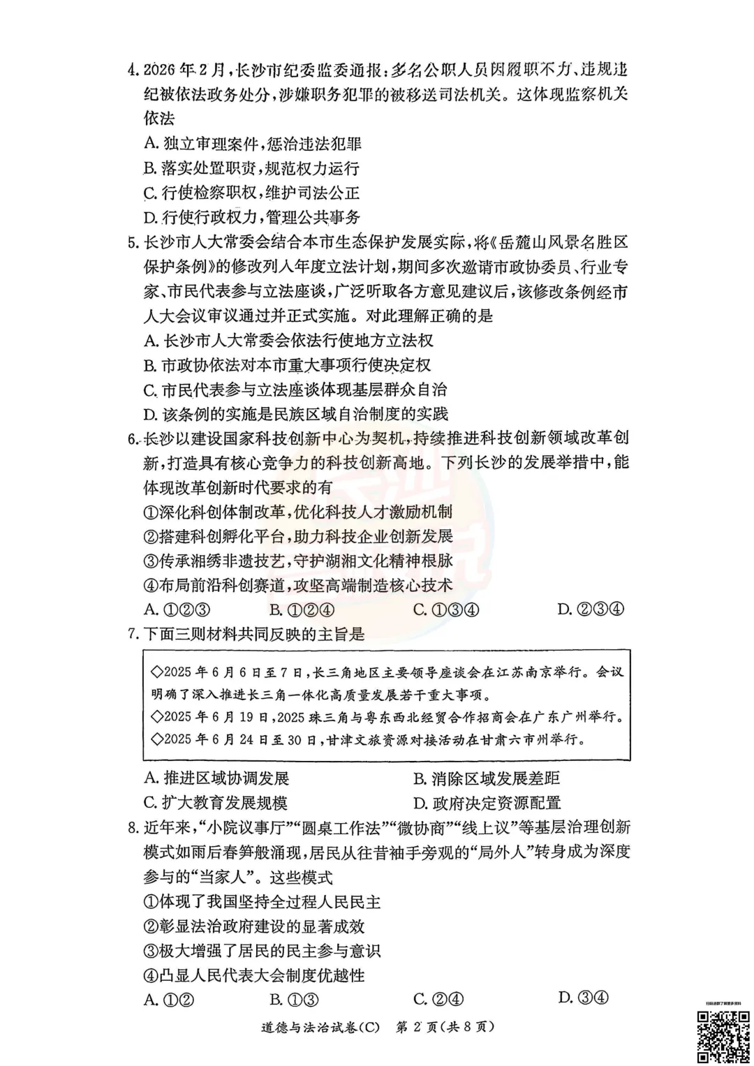 刚考完!2026年3月长郡中考一模真题及答案 第31张