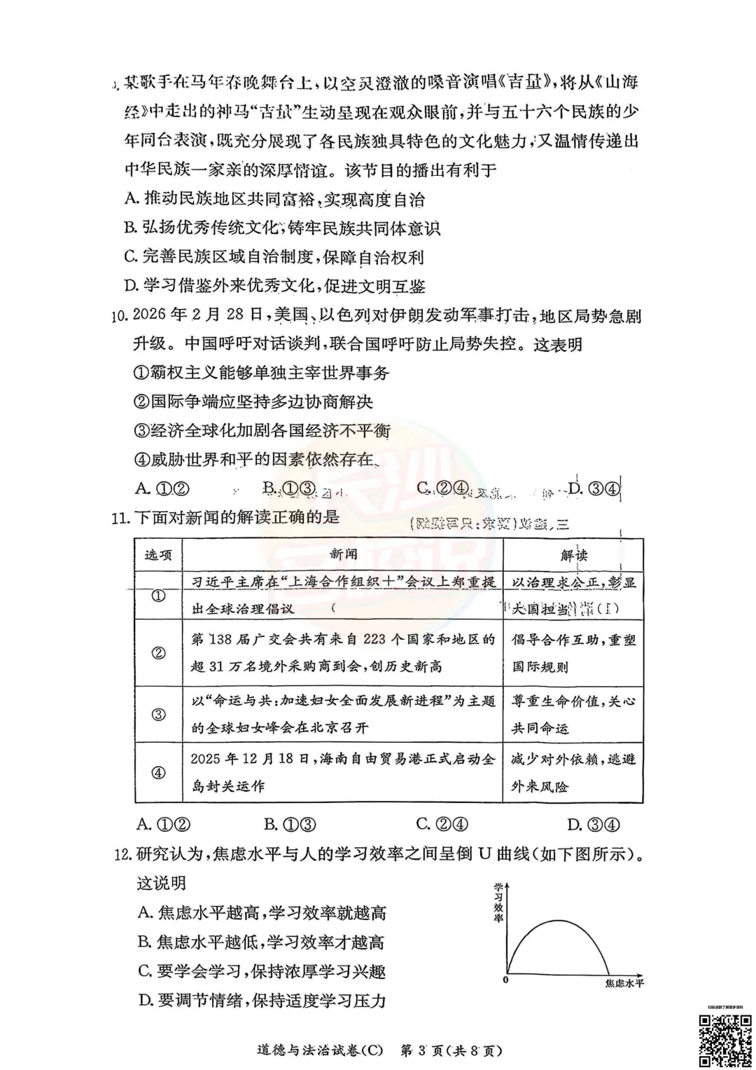 刚考完!2026年3月长郡中考一模真题及答案 第32张