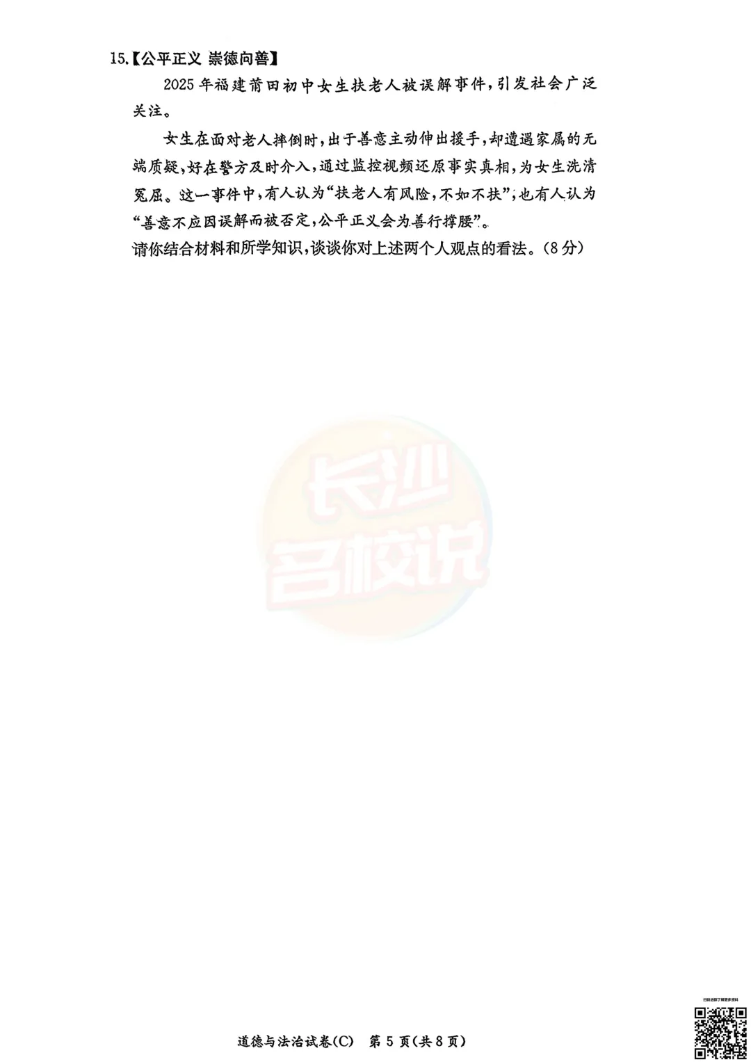 刚考完!2026年3月长郡中考一模真题及答案 第34张