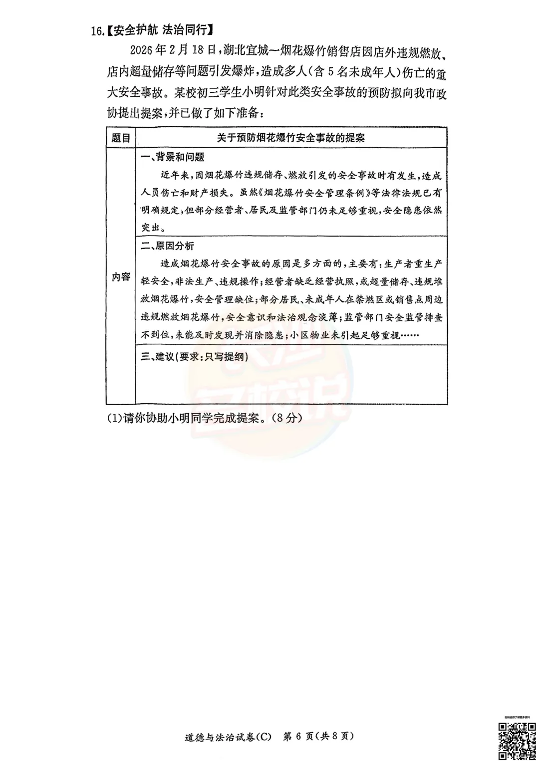 刚考完!2026年3月长郡中考一模真题及答案 第35张