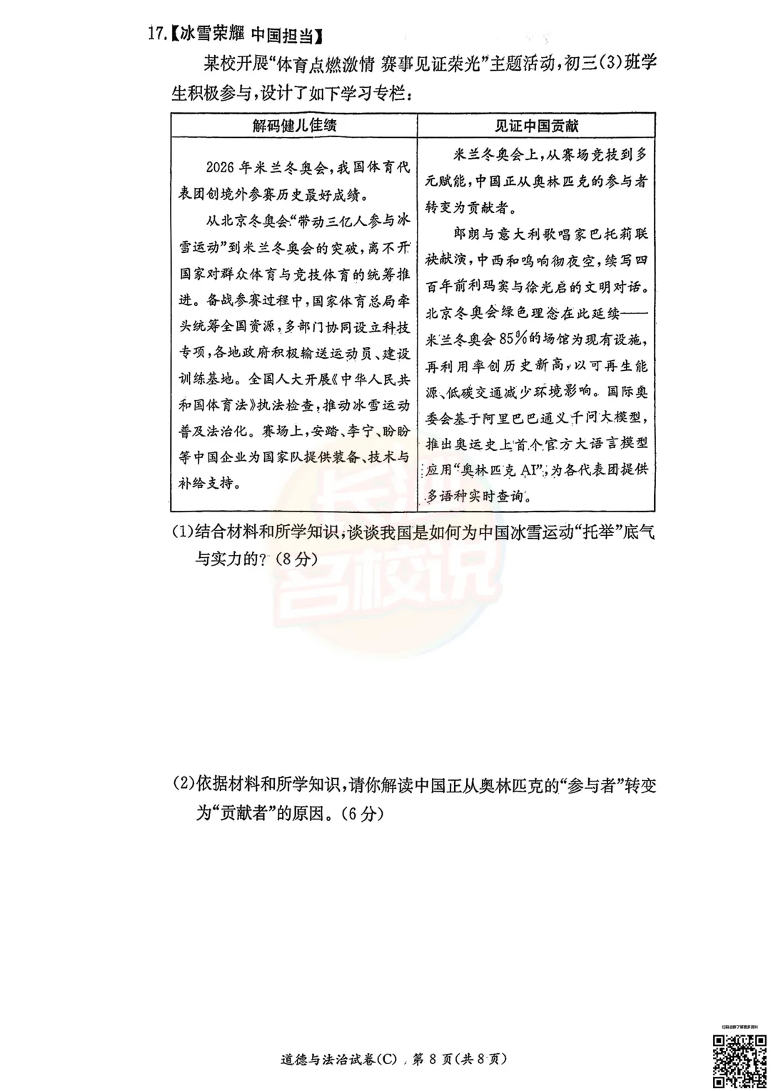 刚考完!2026年3月长郡中考一模真题及答案 第37张