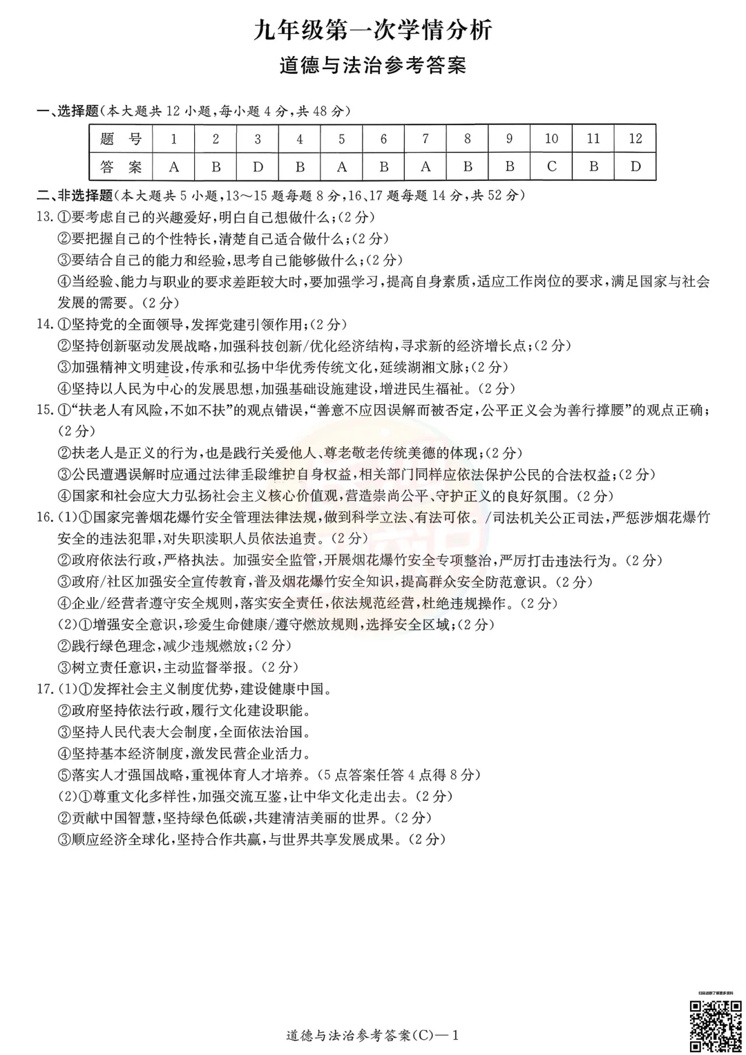 刚考完!2026年3月长郡中考一模真题及答案 第38张