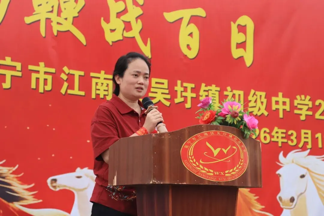 砺剑百日 决胜中考 | 南宁市江南区吴圩镇初级中学举行 2026 届百日誓师大会 第20张 砺剑百日 决胜中考 | 南宁市江南区吴圩镇初级中学举行 2026 届百日誓师大会 第20张