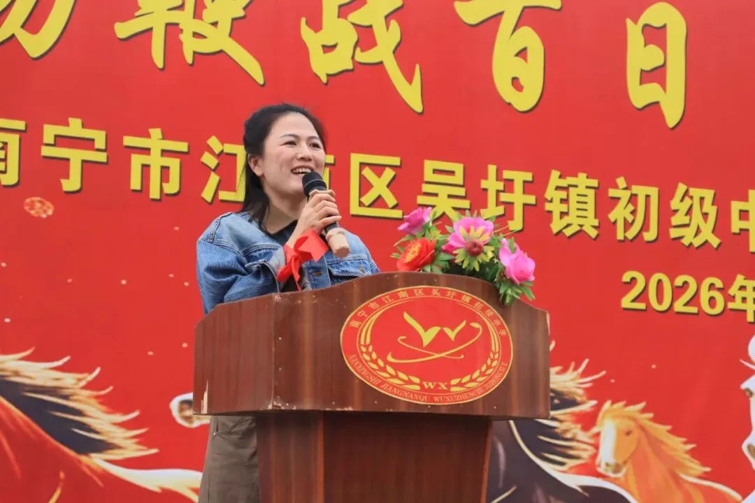 砺剑百日 决胜中考 | 南宁市江南区吴圩镇初级中学举行 2026 届百日誓师大会 第22张 砺剑百日 决胜中考 | 南宁市江南区吴圩镇初级中学举行 2026 届百日誓师大会 第22张