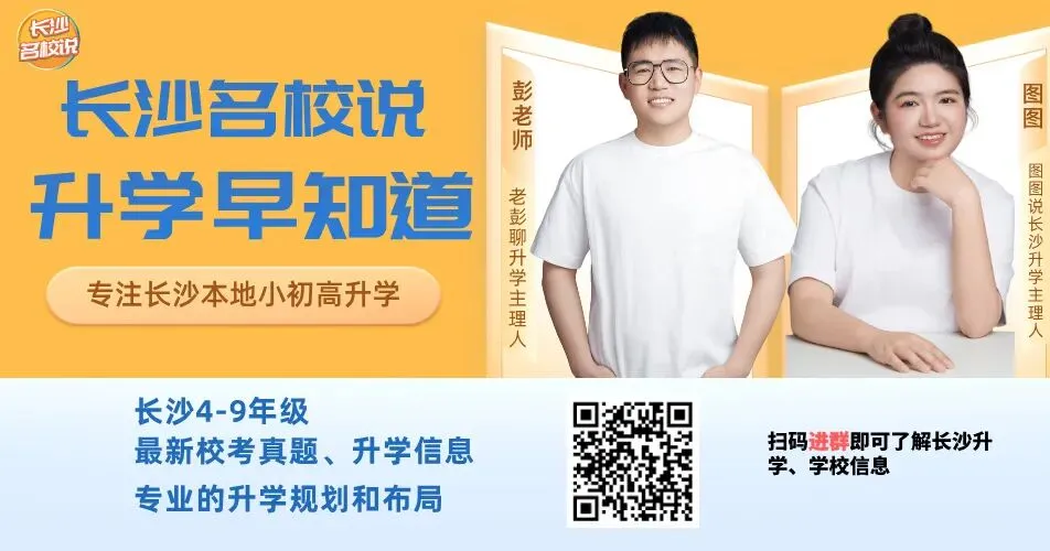 刚考完!2026年3月长郡中考一模真题及答案 第41张