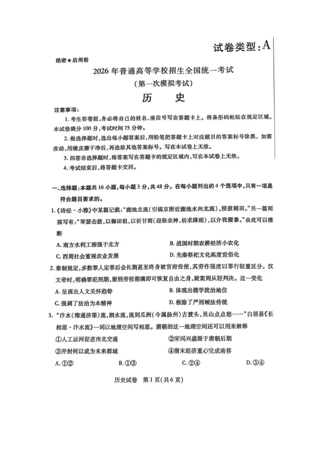 内蒙古包头市2026年高三第一次模拟考试(包头一模) 第4张