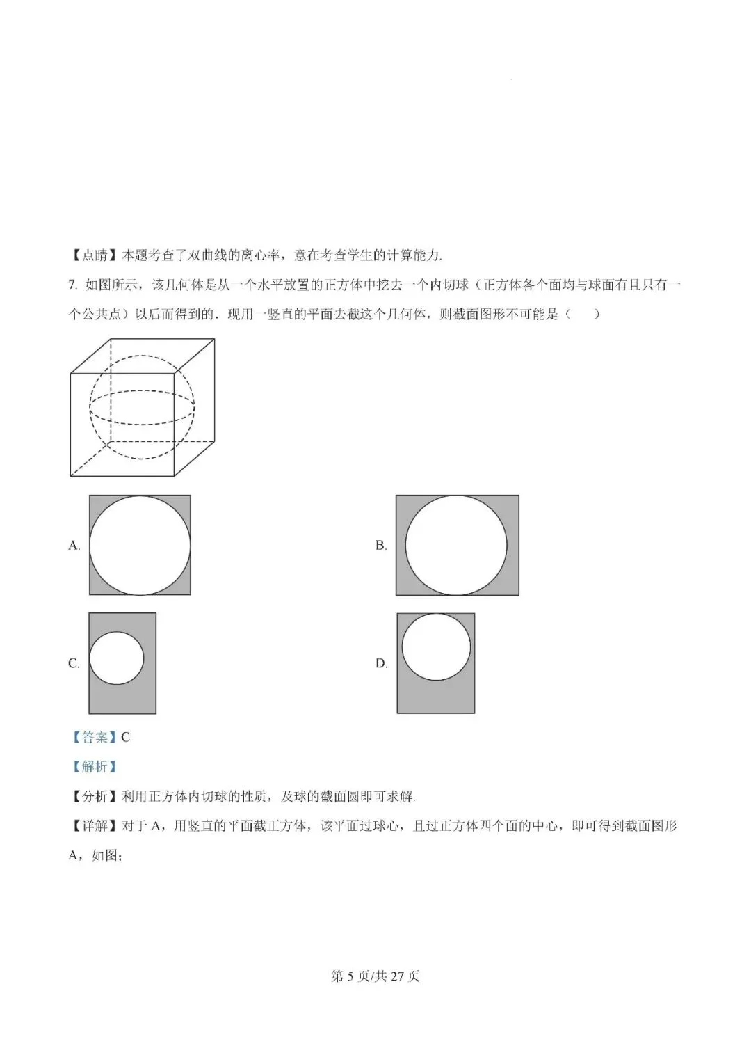 银川一中2025届高三下学期第一次模拟考试数学试题及答案解析 第5张