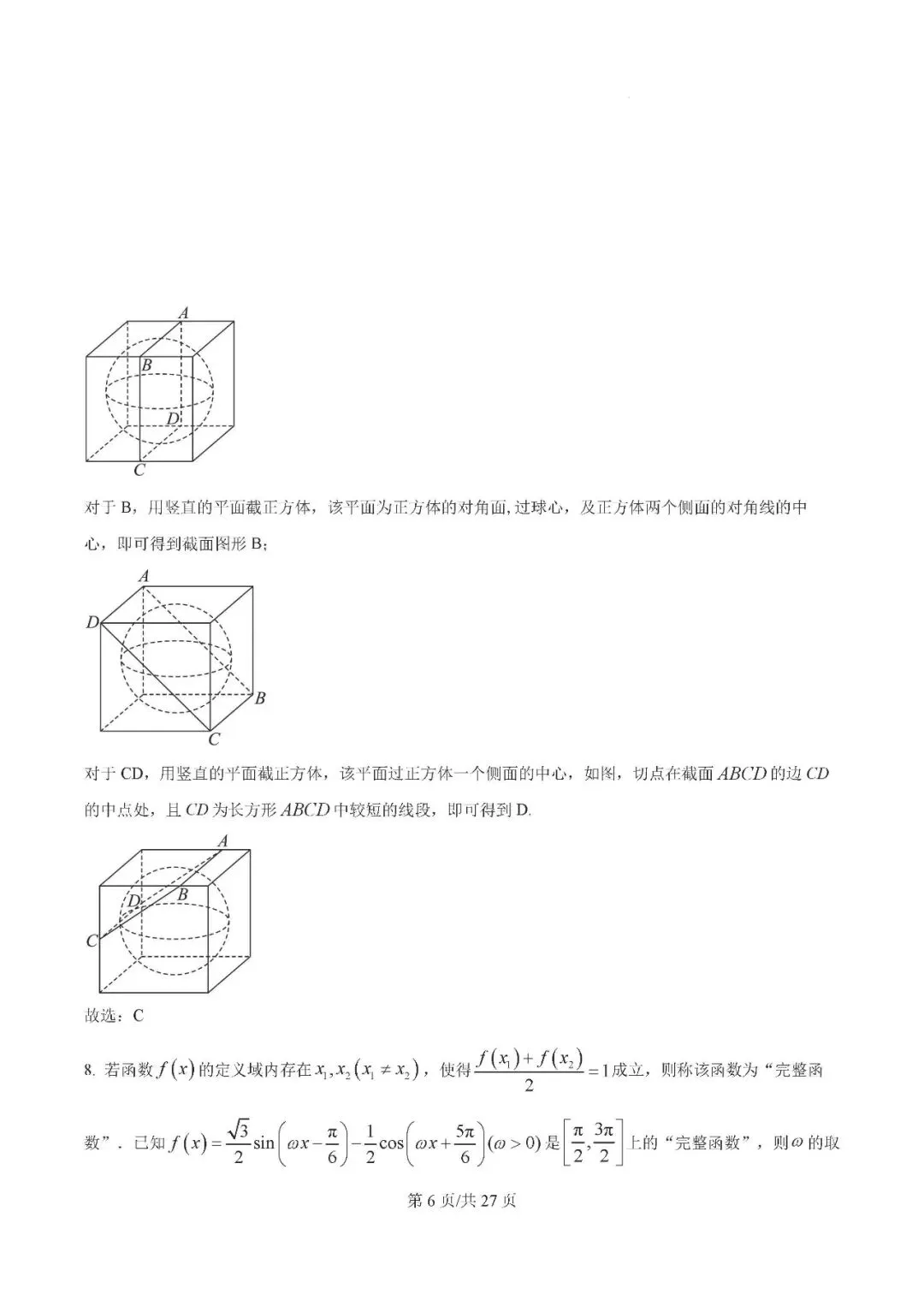 银川一中2025届高三下学期第一次模拟考试数学试题及答案解析 第6张