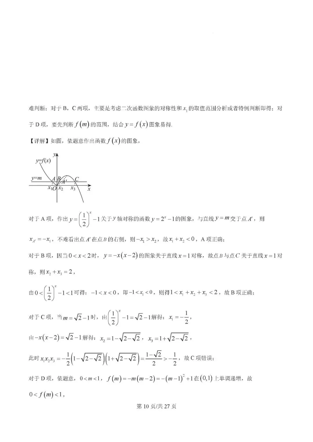 银川一中2025届高三下学期第一次模拟考试数学试题及答案解析 第10张