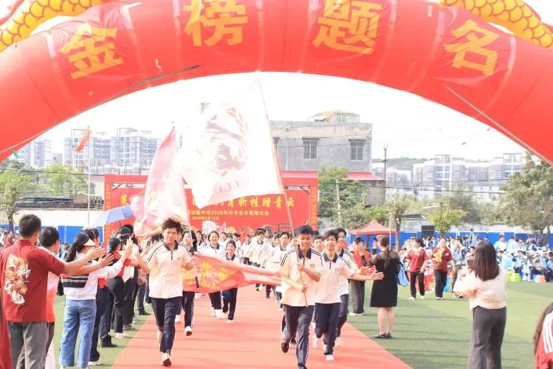 砺剑百日 决胜中考 | 南宁市江南区吴圩镇初级中学举行 2026 届百日誓师大会 第36张 砺剑百日 决胜中考 | 南宁市江南区吴圩镇初级中学举行 2026 届百日誓师大会 第36张
