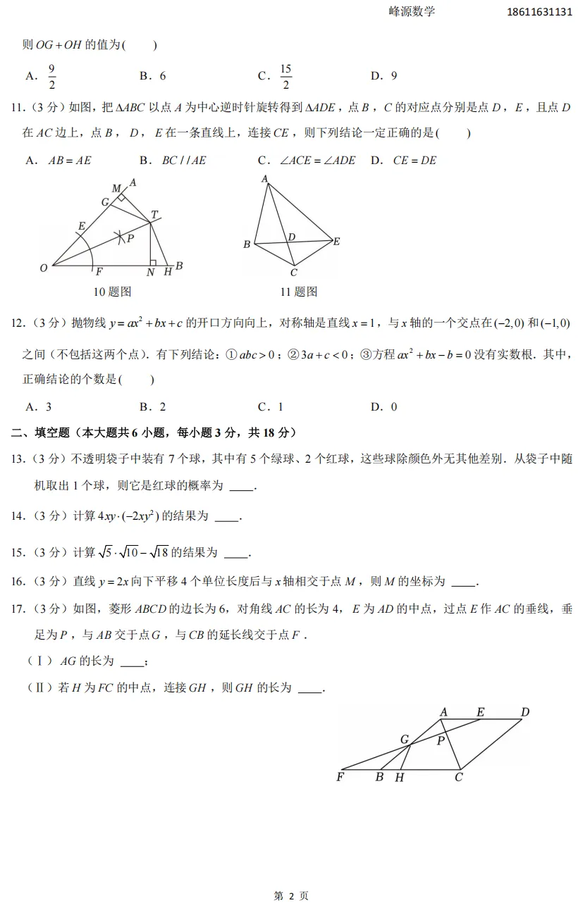 天津初三中考冲刺必刷试卷(1) 第2张