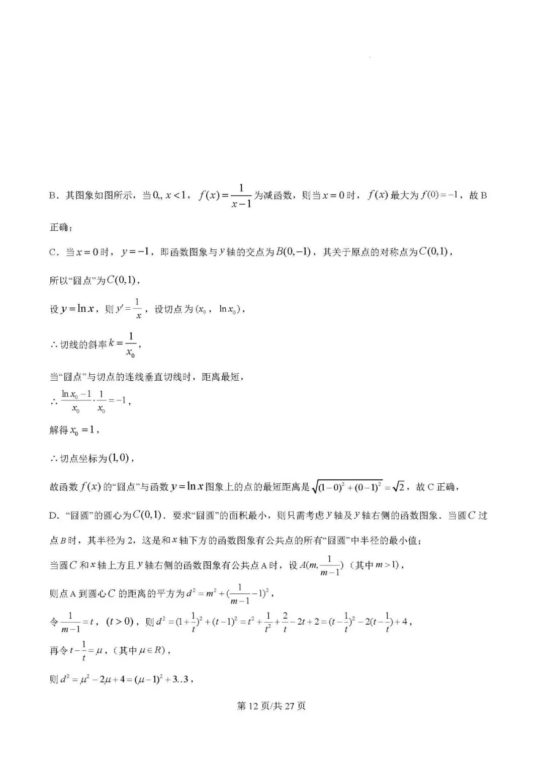 银川一中2025届高三下学期第一次模拟考试数学试题及答案解析 第12张